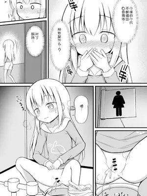 [いとううさぎ] 孕ませ日和 [中国翻訳] [DL版]_016
