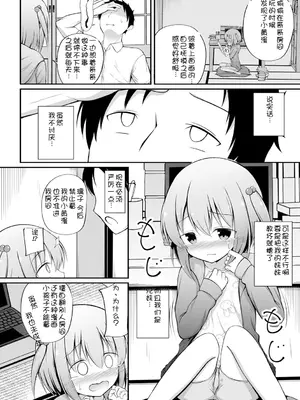 [いとううさぎ] 孕ませ日和 [中国翻訳] [DL版]_123