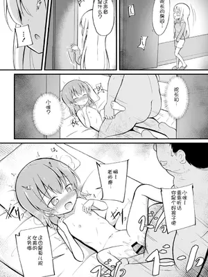 [いとううさぎ] 孕ませ日和 [中国翻訳] [DL版]_013