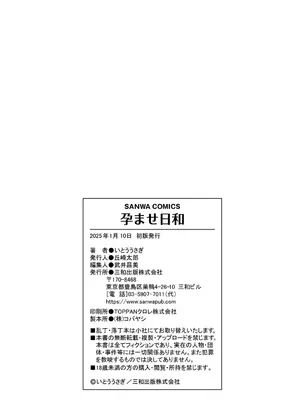[いとううさぎ] 孕ませ日和 [中国翻訳] [DL版]_212