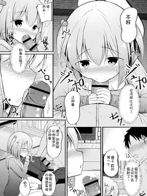 [いとううさぎ] 孕ませ日和 [中国翻訳] [DL版]_129