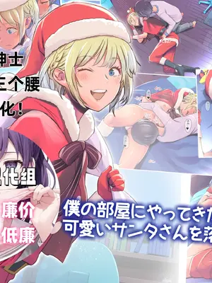 [イスィ屋] 僕の部屋にやってきた可愛いサンタさんを落とす [廉价汉化组]