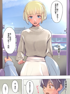 [イスィ屋] 僕の部屋にやってきた可愛いサンタさんを落とす [廉价汉化组]_230