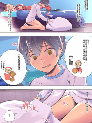 [イスィ屋] 僕の部屋にやってきた可愛いサンタさんを落とす [廉价汉化组]_058