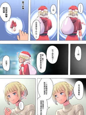 [イスィ屋] 僕の部屋にやってきた可愛いサンタさんを落とす [廉价汉化组]_236