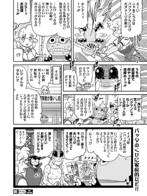 コミックホットミルク 2025年4月号 [DL版]_391