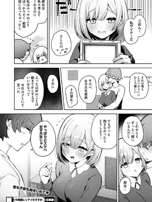 コミックホットミルク 2025年4月号 [DL版]_135