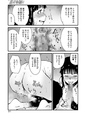 コミックホットミルク 2025年4月号 [DL版]_284