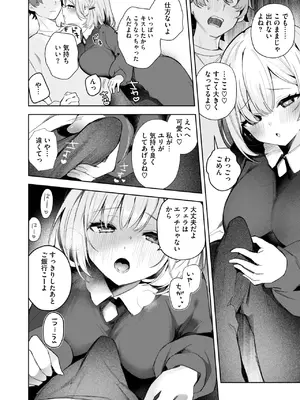 コミックホットミルク 2025年4月号 [DL版]_109