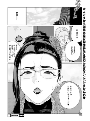 コミックホットミルク 2025年4月号 [DL版]_275