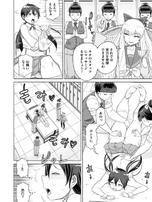 コミックホットミルク 2025年4月号 [DL版]_369