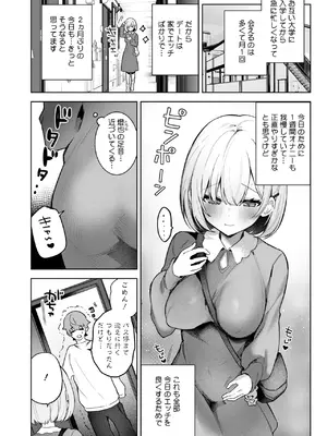 コミックホットミルク 2025年4月号 [DL版]_105