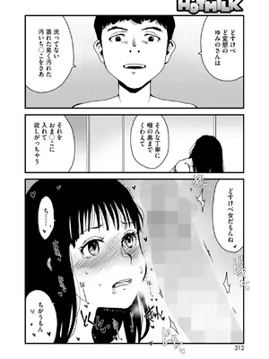 コミックホットミルク 2025年4月号 [DL版]_285