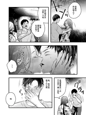 [ちょこん☆ちん・舐め代] 花火もフィナーレだというのに俺は団地で人妻を抱く [中国翻訳]_07