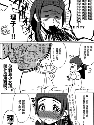 [ハイジェット(つぶらけい)]他の誰でもないあなたと、(魔法つかいプリキュア!) [大友同好会]_03