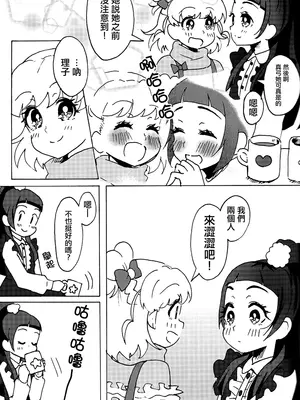 [ハイジェット(つぶらけい)]他の誰でもないあなたと、(魔法つかいプリキュア!) [大友同好会]_02