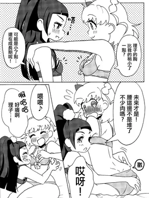 [ハイジェット(つぶらけい)]他の誰でもないあなたと、(魔法つかいプリキュア!) [大友同好会]_09