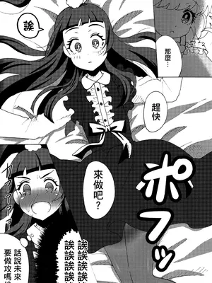 [ハイジェット(つぶらけい)]他の誰でもないあなたと、(魔法つかいプリキュア!) [大友同好会]_05