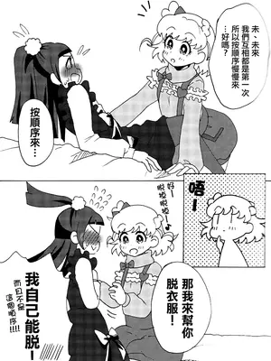 [ハイジェット(つぶらけい)]他の誰でもないあなたと、(魔法つかいプリキュア!) [大友同好会]_06