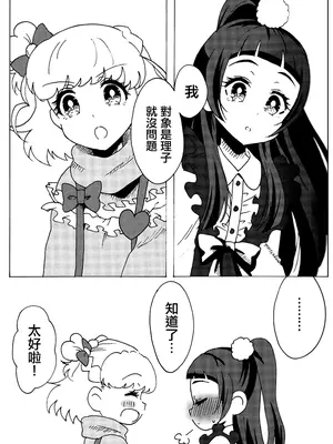 [ハイジェット(つぶらけい)]他の誰でもないあなたと、(魔法つかいプリキュア!) [大友同好会]_04