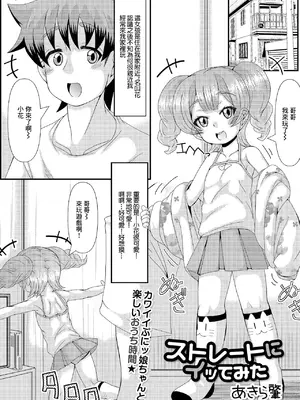 [あきら肇] ストレートにイッてみた [中国翻訳]