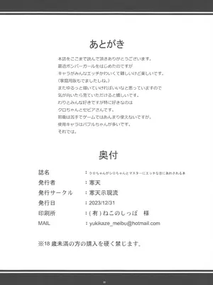 (C103) [寒天示現流 (寒天)] クロちゃんがシロちゃんとマスターにエッチな目にあわされる本 (ボンバーガール)_29
