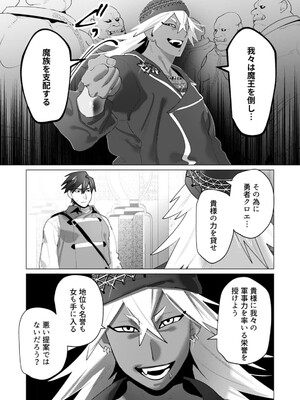 [遠山ブリン] 勇者さまは報酬に人妻をご希望です 6_142