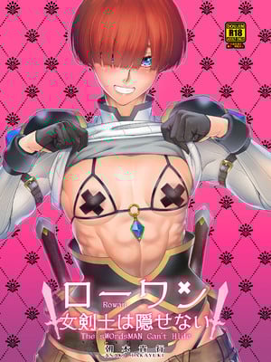 [朝木blog出張所 (朝木貴行)] ローワン 女剣士は隠せない [Banana手工漢化] [DL版]