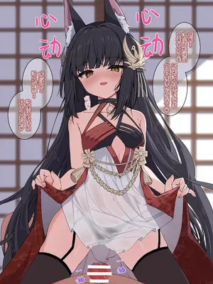 [円つくも] 御狐様といっぱいお世継ぎする (アズールレーン)｜与御狐大人繁衍后嗣 [西西弗斯个人汉化]