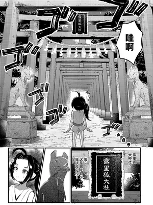 [ちりめんなおゆき (なおゆき)] 露里狐大社の神隠し｜露里狐大神社神隐谭 [吗喽汉化组] [DL版]_08