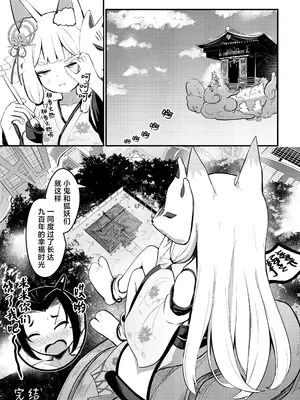 [ちりめんなおゆき (なおゆき)] 露里狐大社の神隠し｜露里狐大神社神隐谭 [吗喽汉化组] [DL版]_79