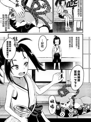 [ちりめんなおゆき (なおゆき)] 露里狐大社の神隠し｜露里狐大神社神隐谭 [吗喽汉化组] [DL版]_41