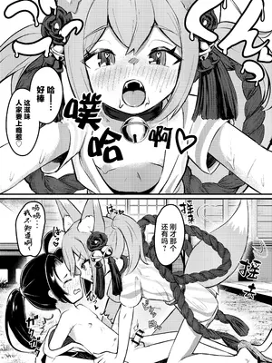 [ちりめんなおゆき (なおゆき)] 露里狐大社の神隠し｜露里狐大神社神隐谭 [吗喽汉化组] [DL版]_18