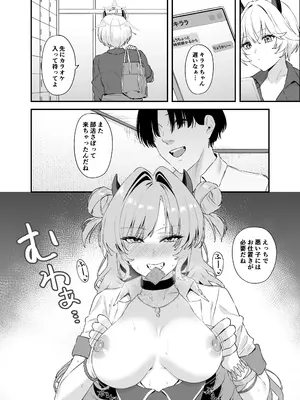 [12番目の席(Agape)] 夜桜に堕ちて_27