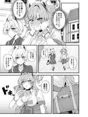 [12番目の席(Agape)] 夜桜に堕ちて_10