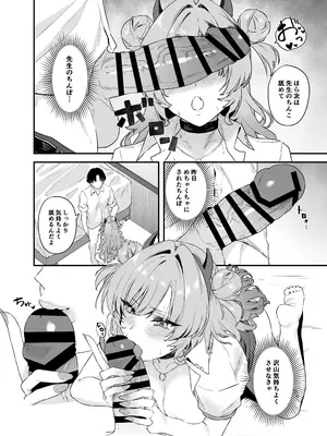 [12番目の席(Agape)] 夜桜に堕ちて_15