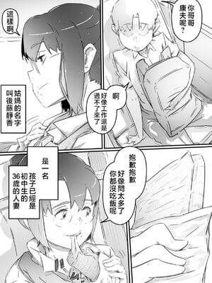 [ヒレカツ] 尚くん、叔母さんとセックスする 全2話 [中国翻訳]_005