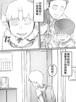 [ヒレカツ] 尚くん、叔母さんとセックスする 全2話 [中国翻訳]_008