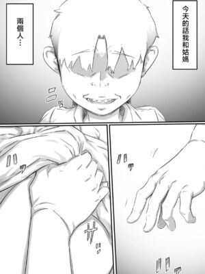 [ヒレカツ] 尚くん、叔母さんとセックスする 全2話 [中国翻訳]_020
