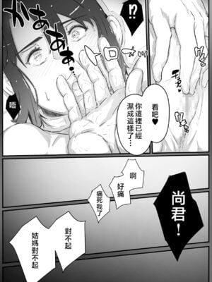 [ヒレカツ] 尚くん、叔母さんとセックスする 全2話 [中国翻訳]_053