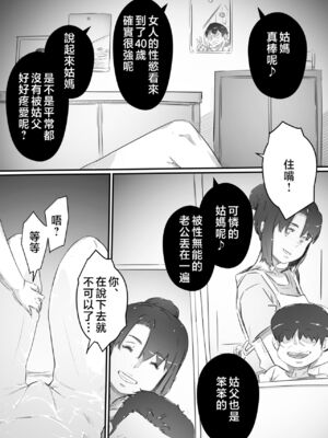 [ヒレカツ] 尚くん、叔母さんとセックスする 全2話 [中国翻訳]_109
