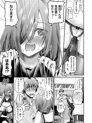 [種梨みや] 気になるあの娘はドのつく××_003