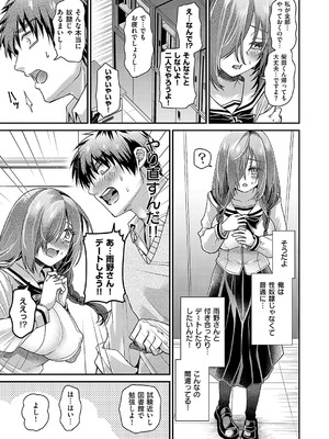 [種梨みや] 気になるあの娘はドのつく××_017