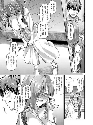 [種梨みや] 気になるあの娘はドのつく××_027
