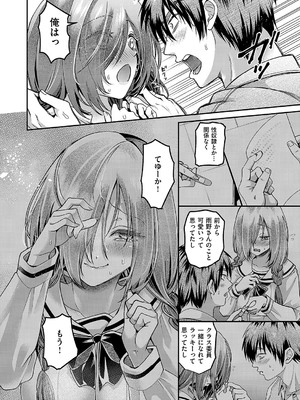 [種梨みや] 気になるあの娘はドのつく××_028