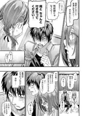 [種梨みや] 気になるあの娘はドのつく××_029