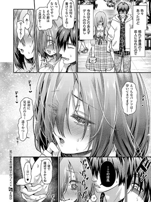[種梨みや] 気になるあの娘はドのつく××_038