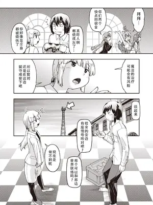 [昭嶋しゅん] 異世界に転移したらそこは異種族●●ハーレムでした! 第2話 (COMIC 阿吽 2024年8月号)｜ 转移到异世界后建起了异种族JC后宫！2 [甜族星人X茄某人个人汉化] [DL版]_24