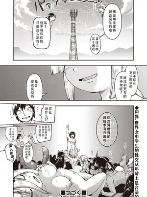 [昭嶋しゅん] 異世界に転移したらそこは異種族●●ハーレムでした! 第2話 (COMIC 阿吽 2024年8月号)｜ 转移到异世界后建起了异种族JC后宫！2 [甜族星人X茄某人个人汉化] [DL版]_25