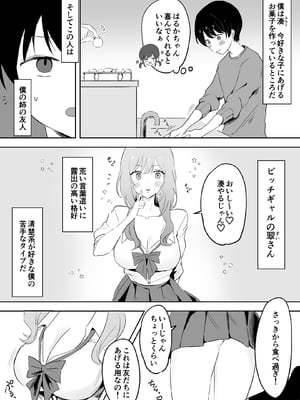 [天使のわっか] いつもからかってくる巨乳白ギャルお姉さんが処女だった_02
